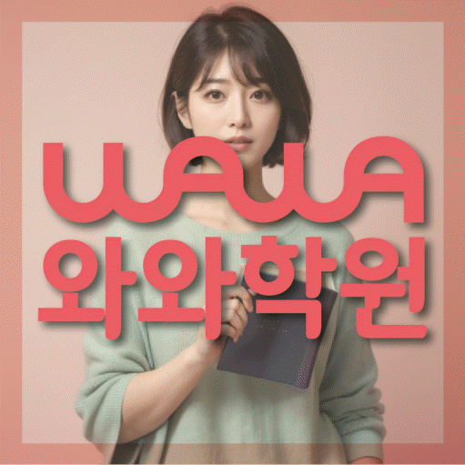 모두오름학습코칭학원 용인백현점 대표이미지