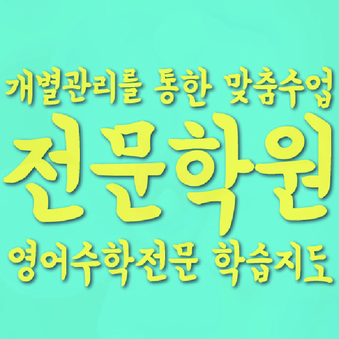 와와학습코칭학원 구산점 대표이미지