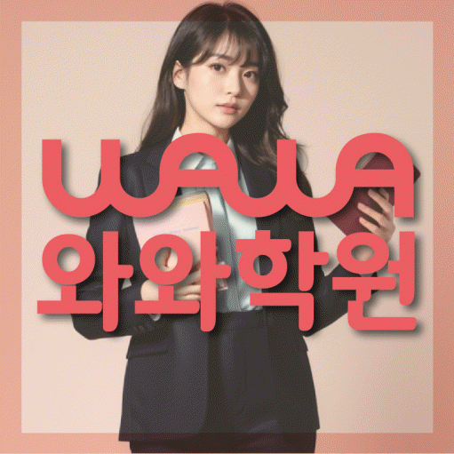 화명동 고등 수학학원 대표이미지