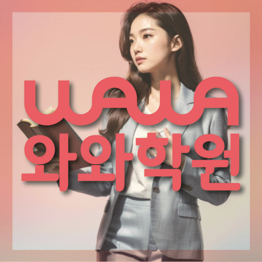 모두오름학습코칭학원 목감점 대표이미지