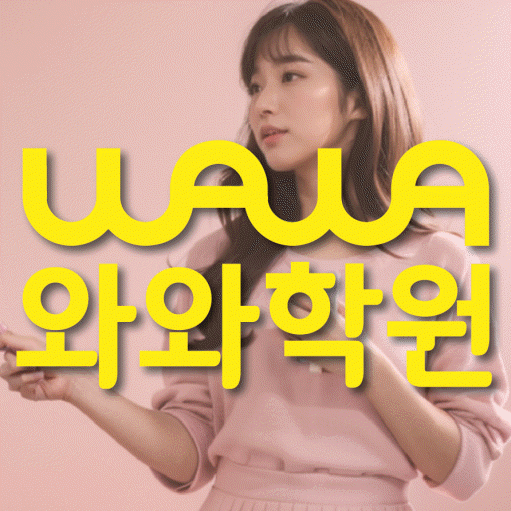 와와학습코칭학원 하남풍산점 대표이미지