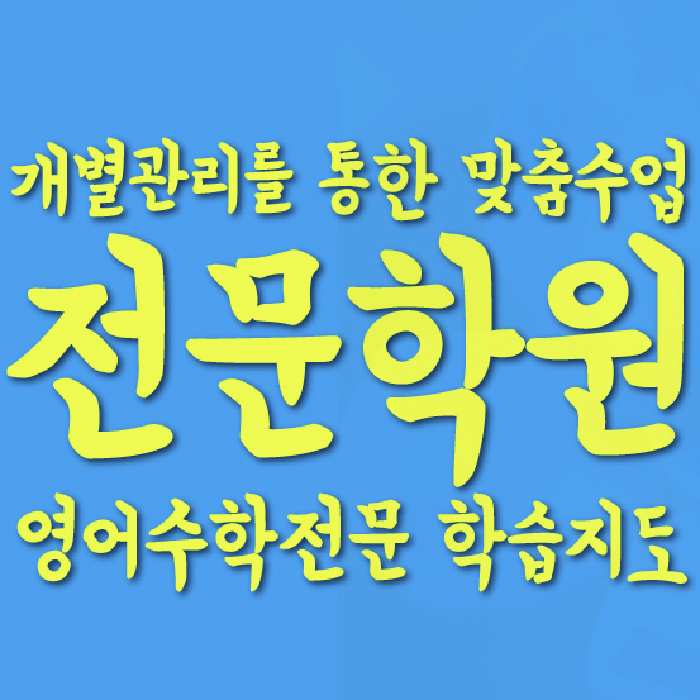 와와학습코칭학원 둔산점 대표이미지