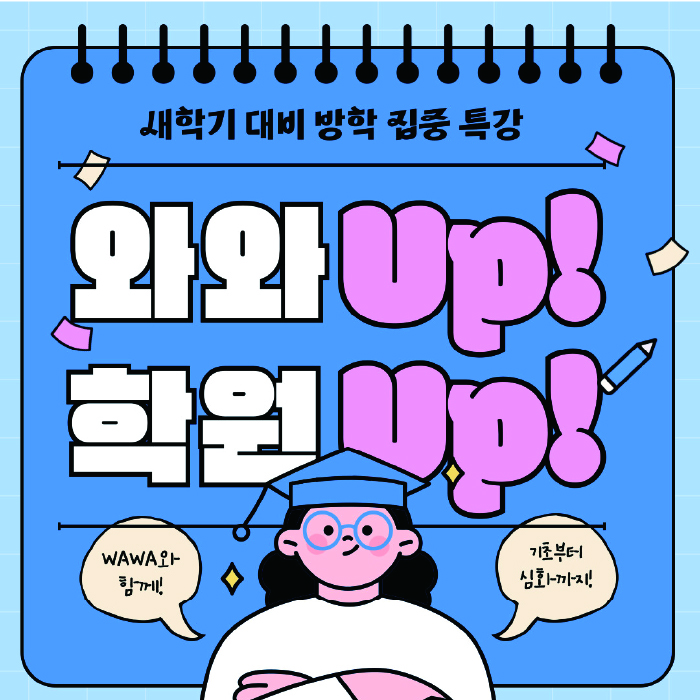 와와학습코칭학원 송천점 대표이미지