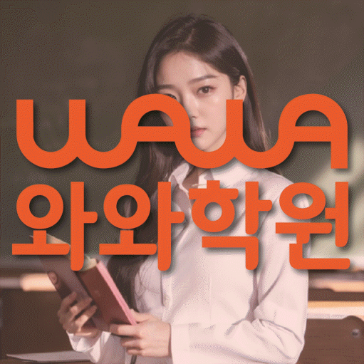 남가좌동 고등 수학학원 대표이미지