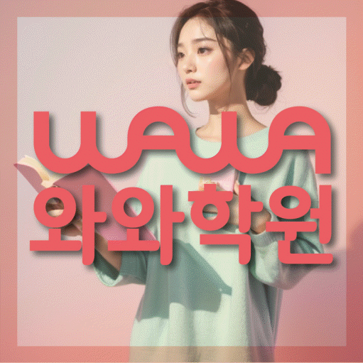 모두오름학습코칭학원 진천점 대표이미지