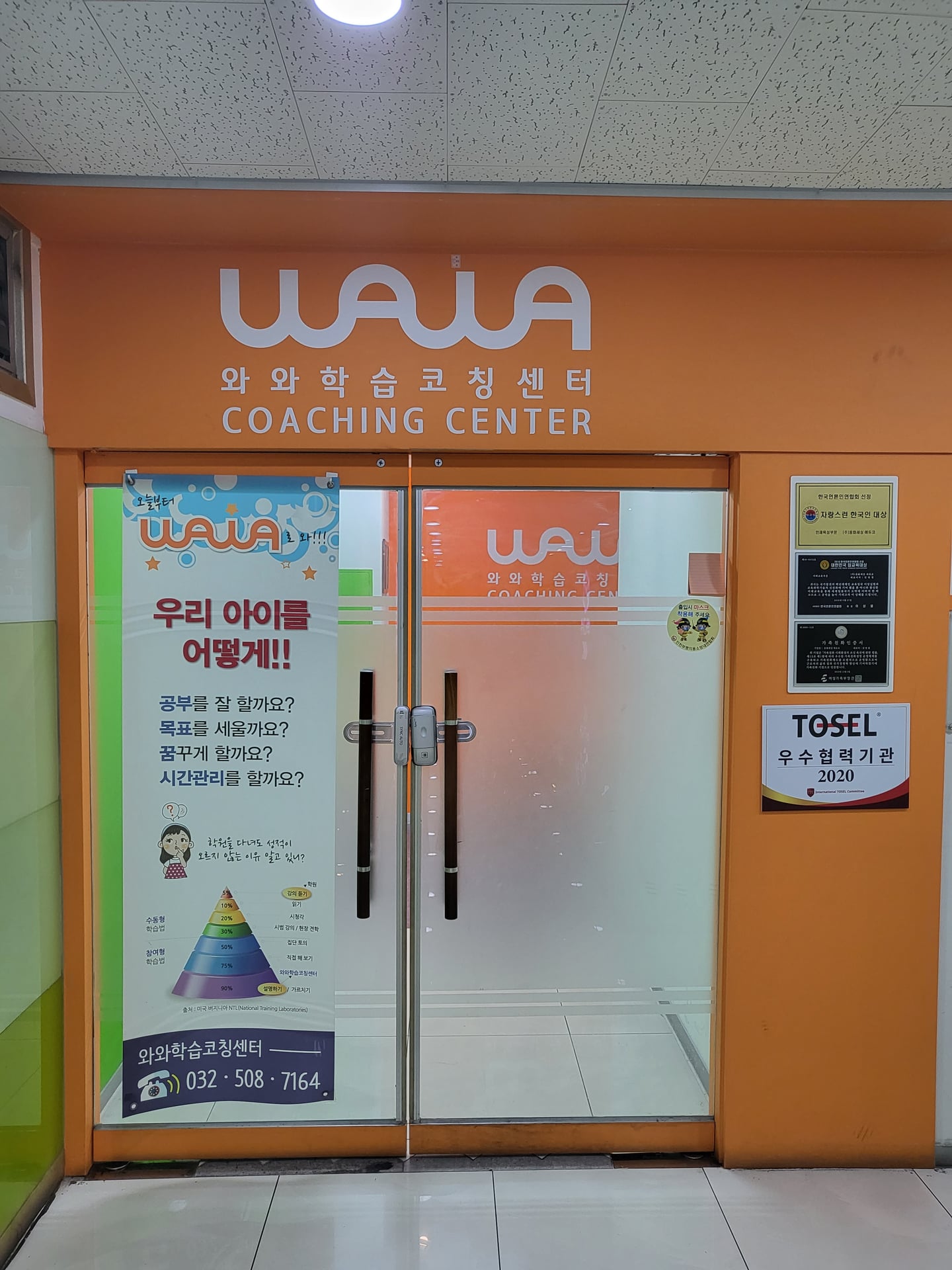 부평동 고등 수학학원 안내의 부평점 입구