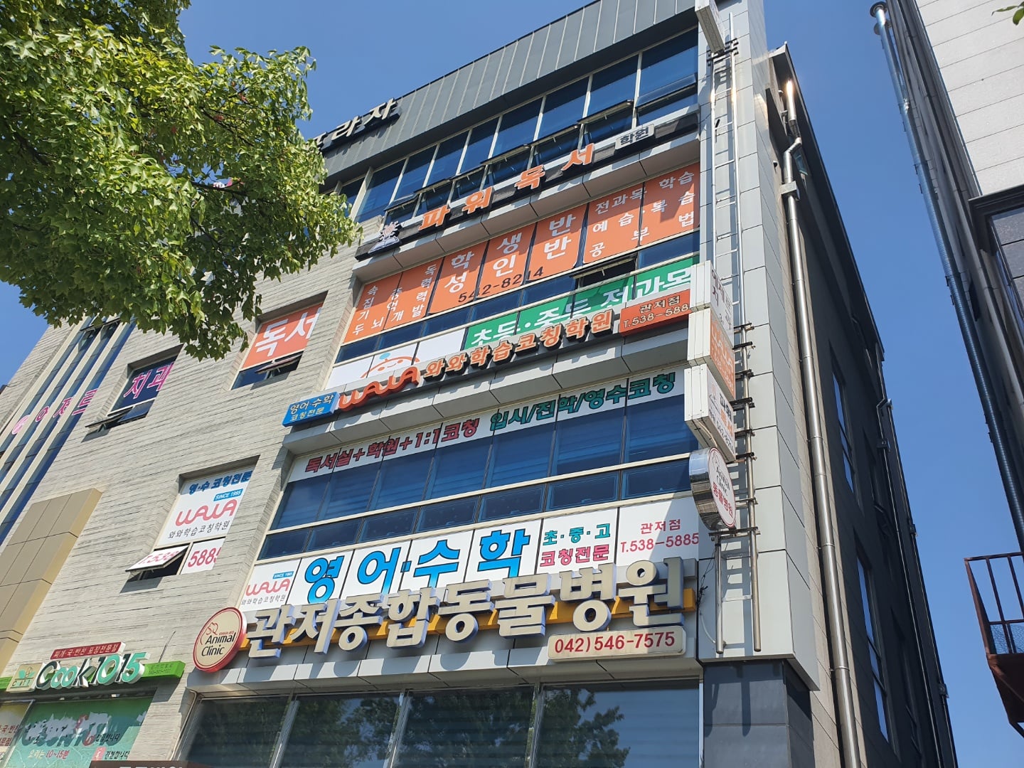 원내동 고등 수학학원 안내의 관저점 건물 외관