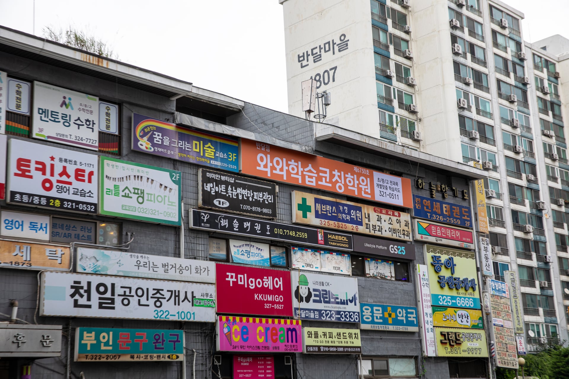 반달마을 고등 수학학원 안내의 반달점 건물 외관