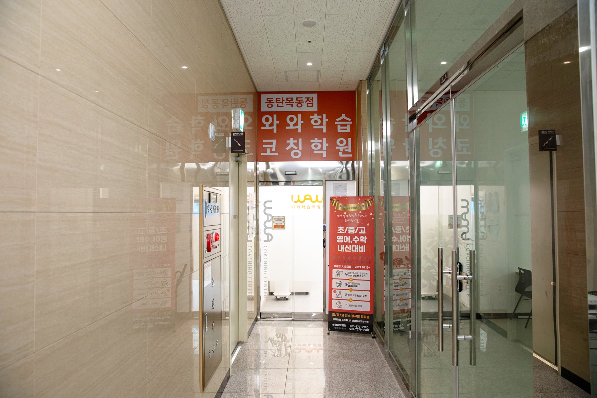동탄목동 고등 수학학원 안내의 동탄목동점 입구 복도