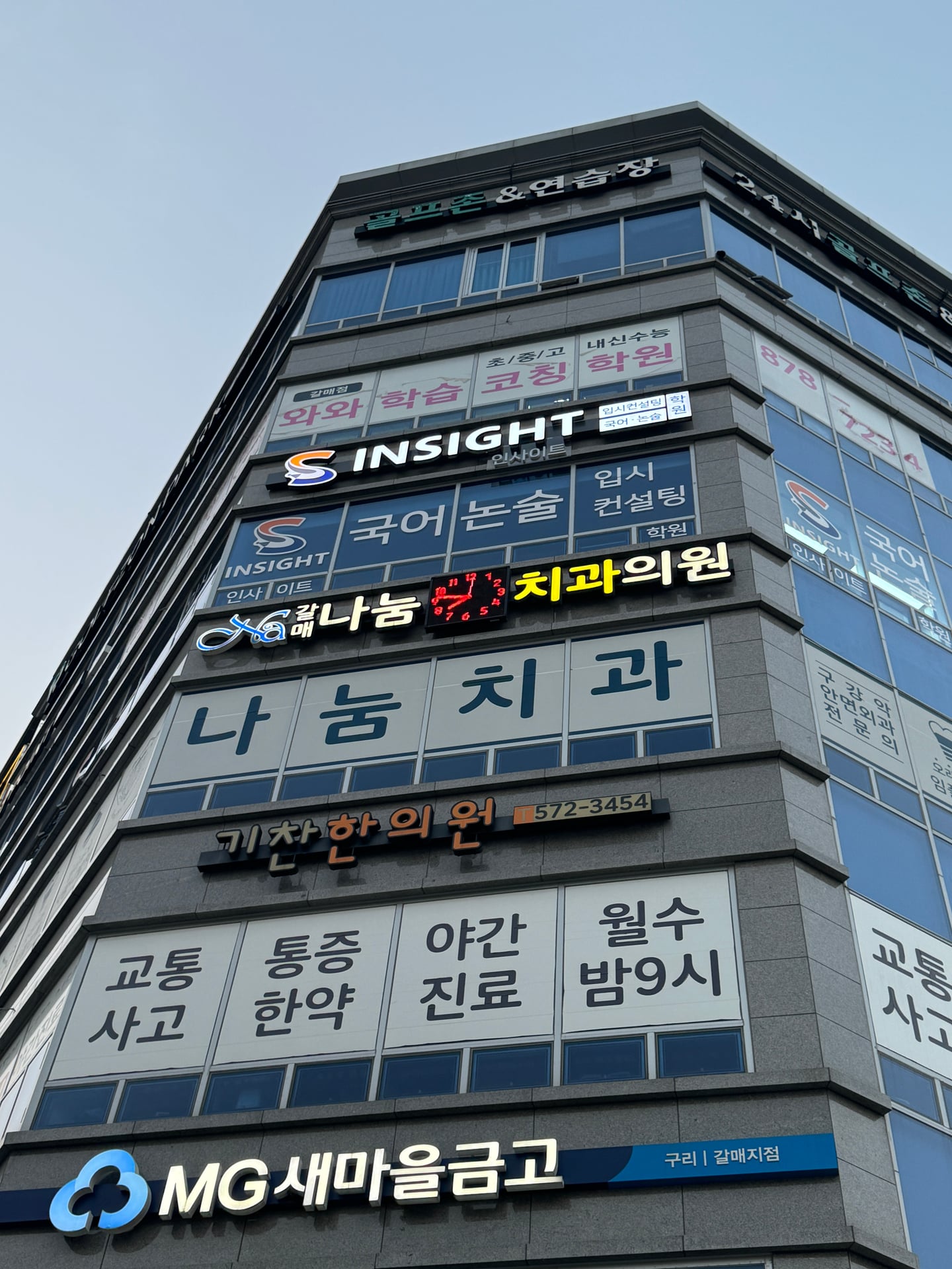 갈매동 고등 수학학원 안내의 갈매점 건물 외관