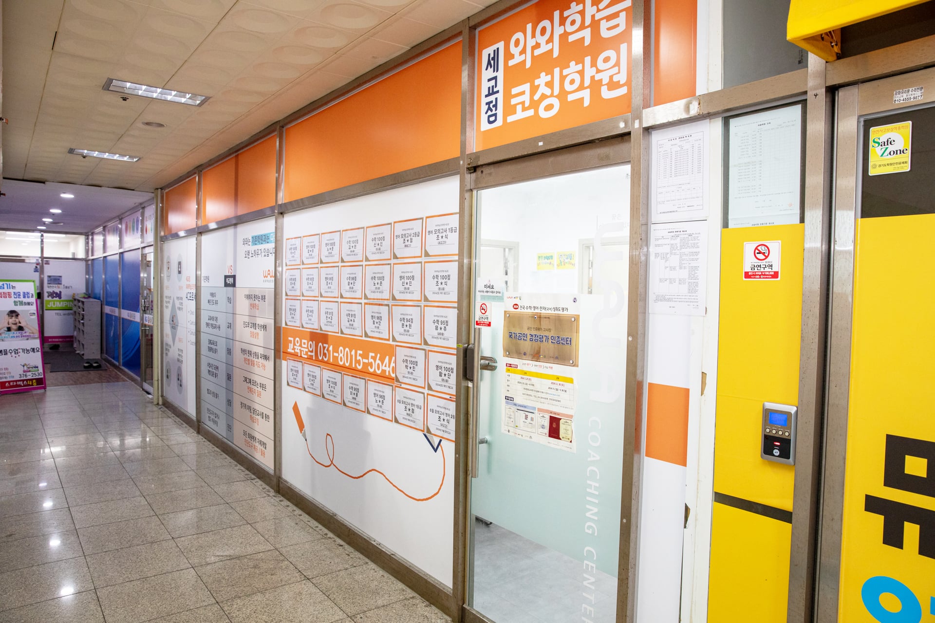 금암동 고등 수학학원 안내의 세교점 입구 복도