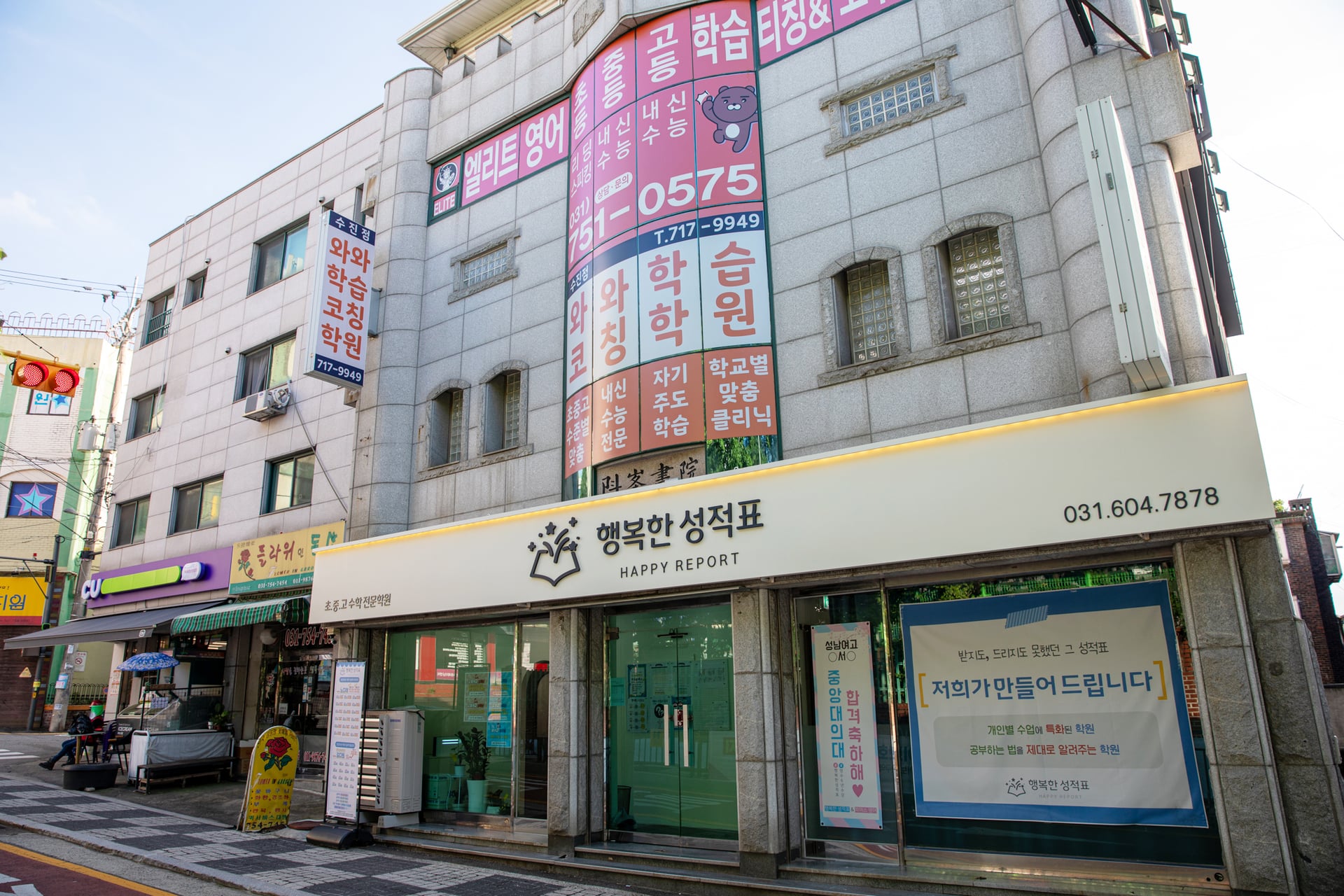 성남동 고등 수학학원 안내의 수진점 건물 외관