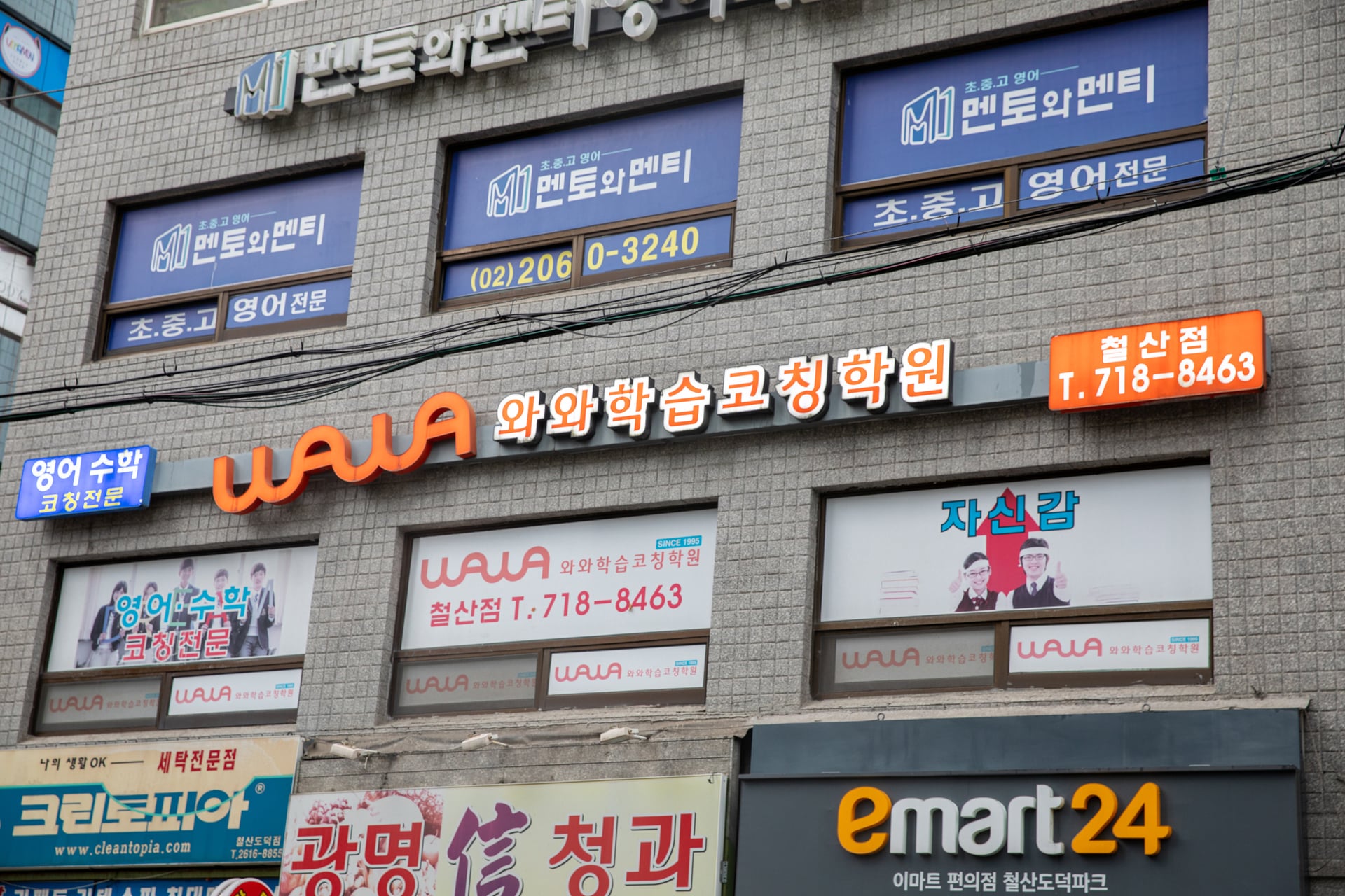 철산동 고등 수학학원 안내의 철산점 건물 외관