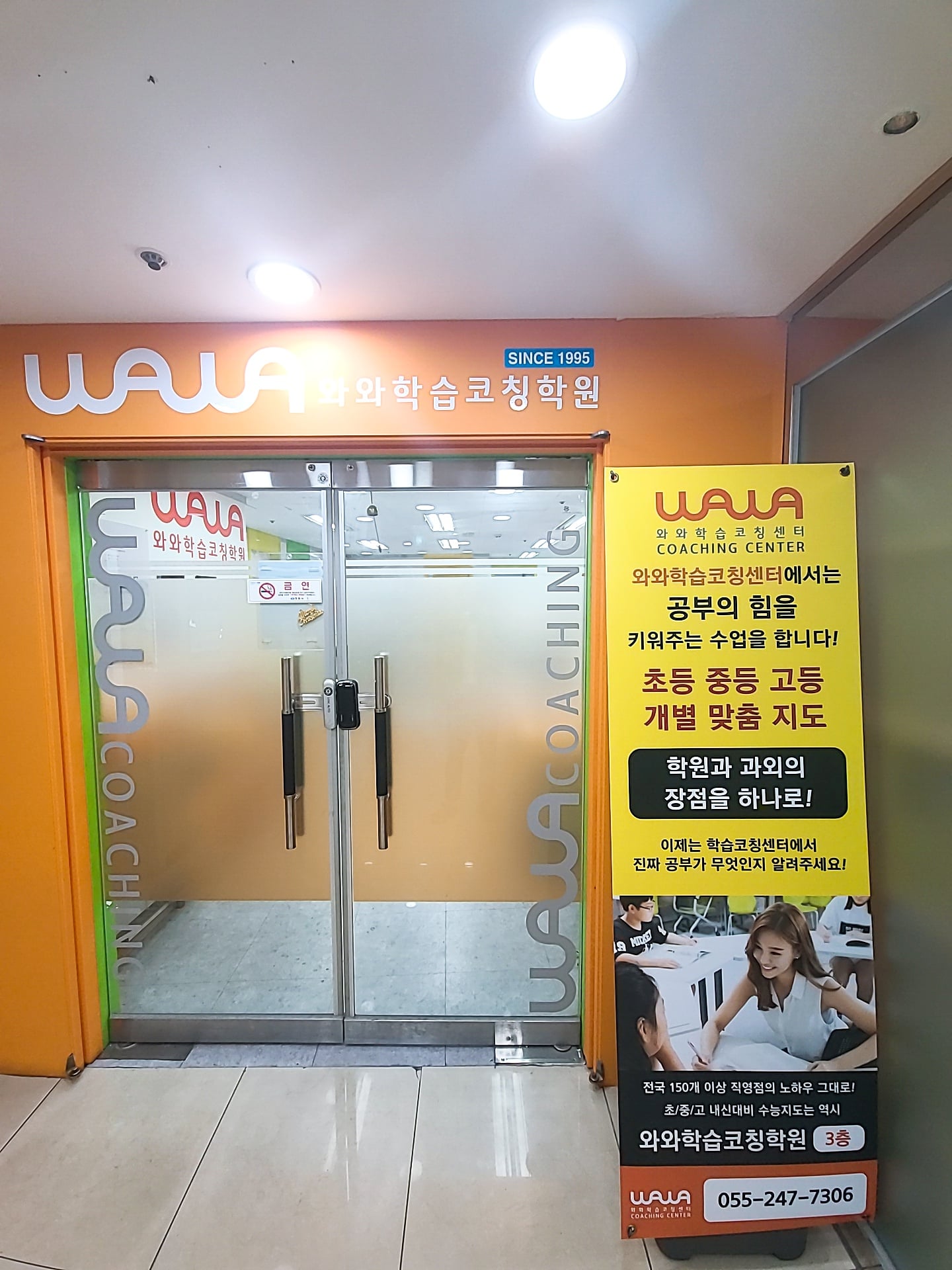 상남동 고등 수학학원 안내의 상남점 입구
