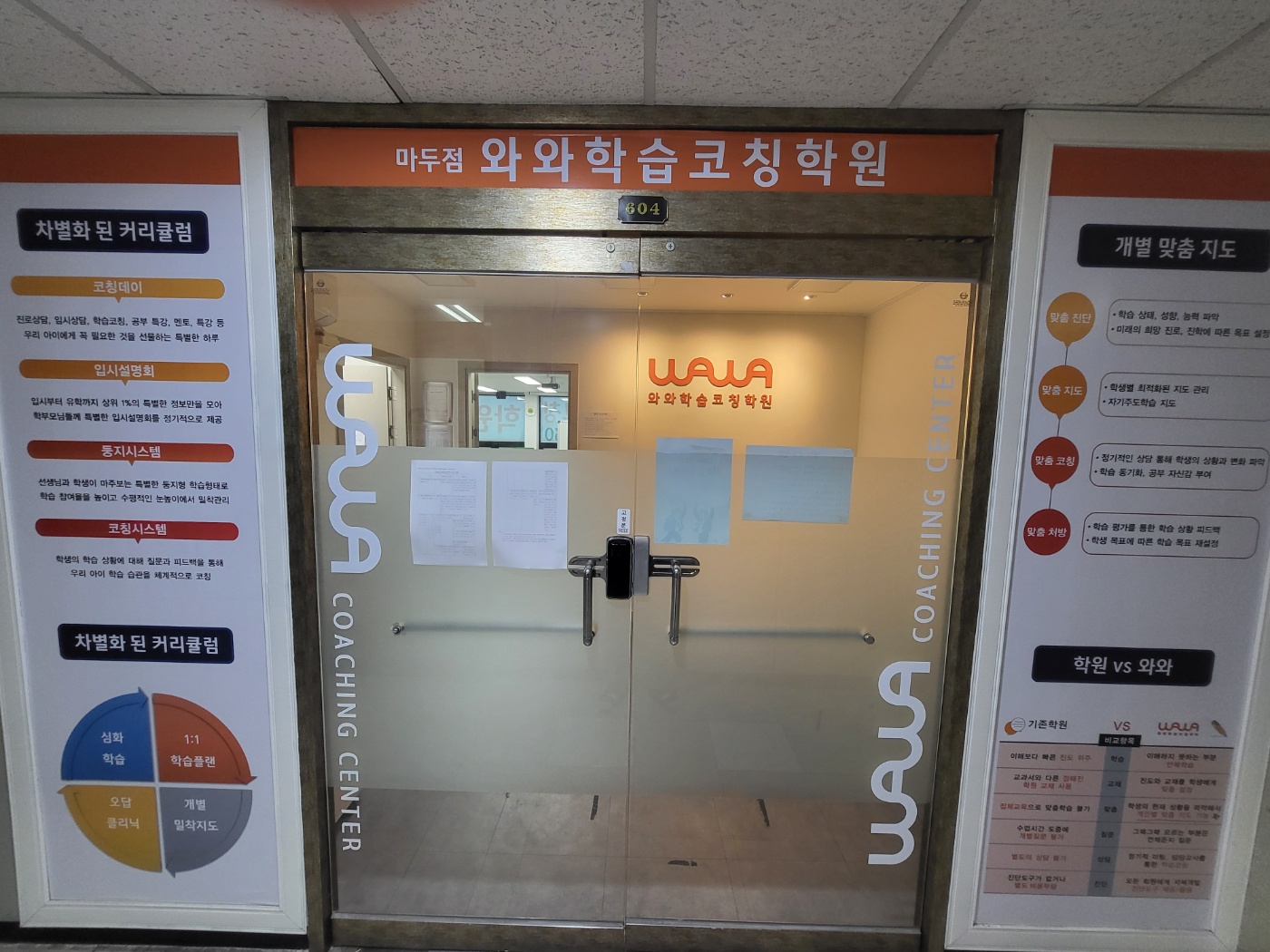 마두동 고등 수학학원 안내의 마두점 입구
