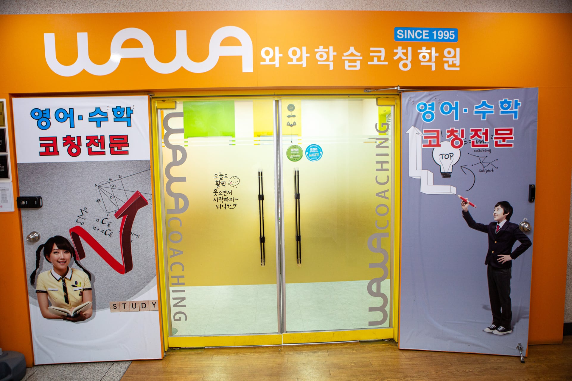 중계동 고등 수학학원 안내의 하계점 입구