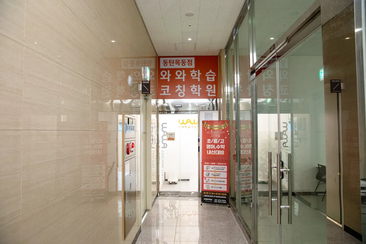 와와학습코칭학원 동탄목동점 학습 공간 3