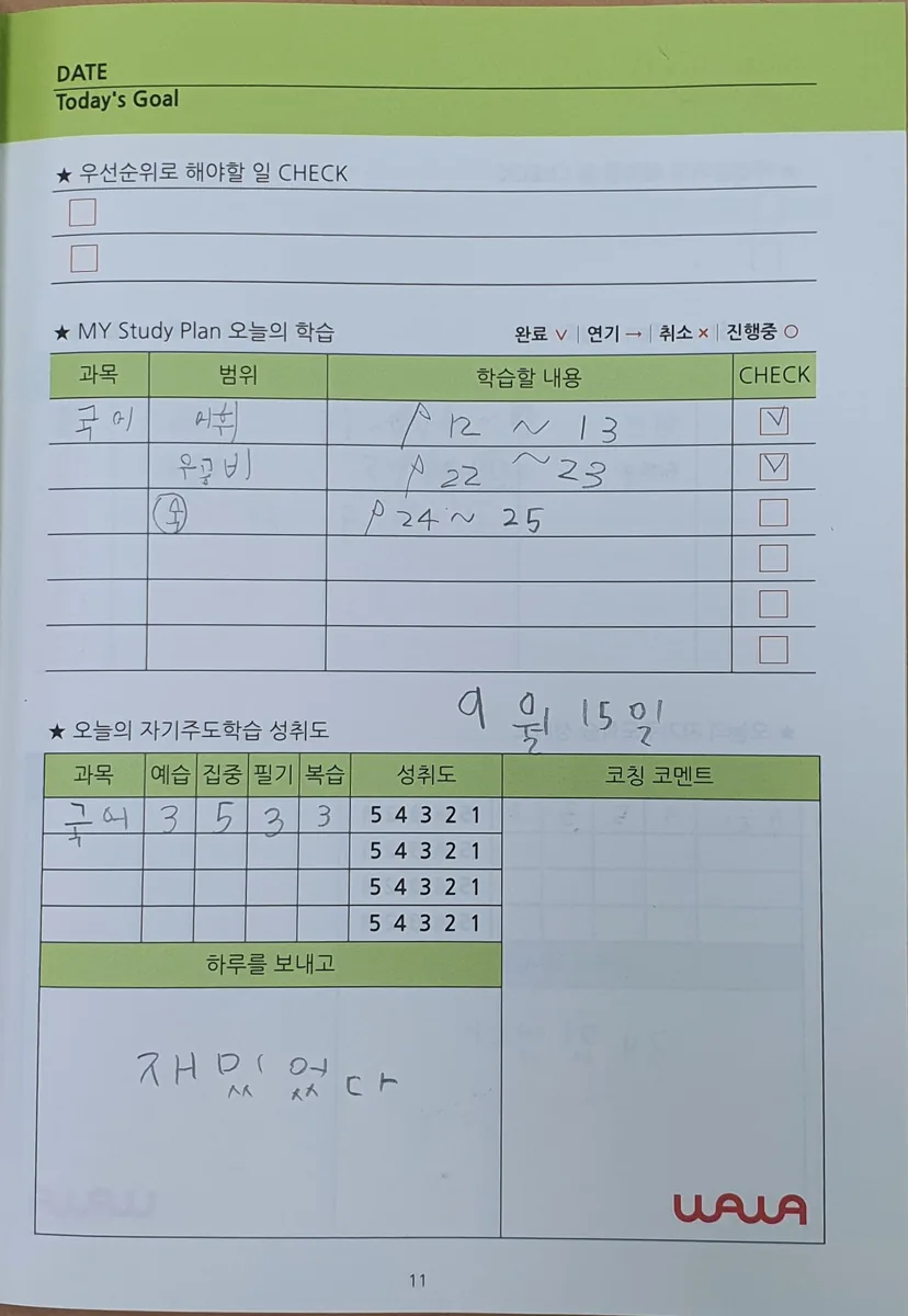 와와학습코칭학원 산내점 학습 공간 2