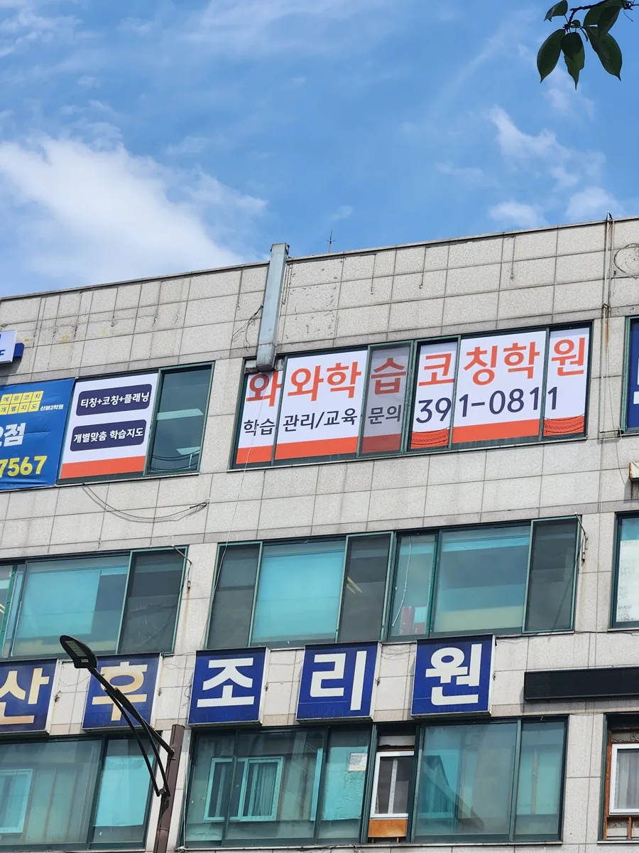 와와학습코칭학원 산본점 학습 공간 4
