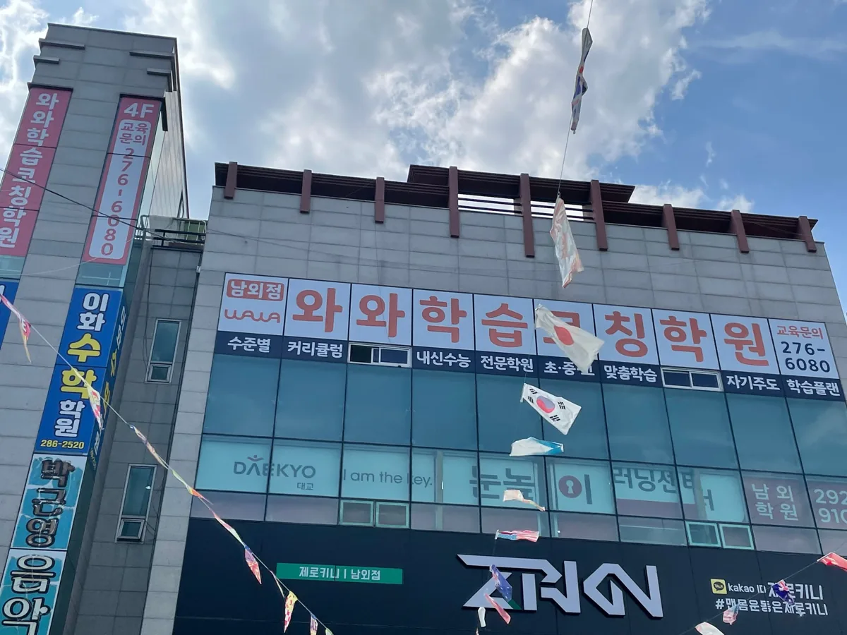 와와학습코칭학원 남외점 학습 공간 1