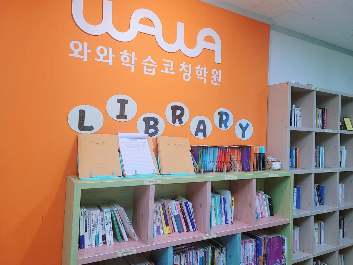 와와학습코칭학원 노형점 학습 공간 1