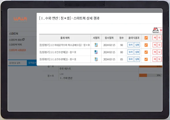 AI 수학의 성취도 분석과 오답 클리닉 안내