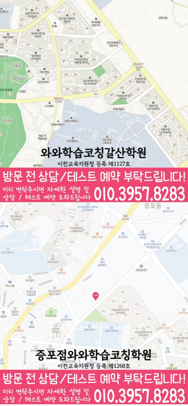 안흥동 전문학원 지도 이미지
