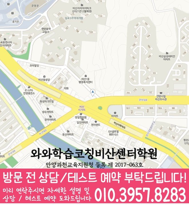 안양동 전문학원 지도 이미지