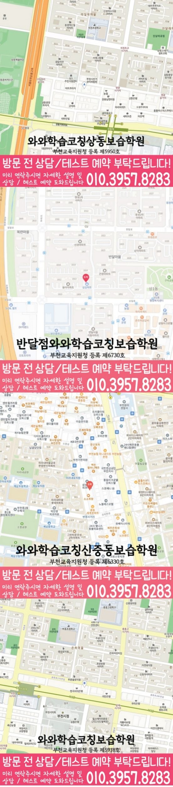 반달마을 전문학원 지도 이미지