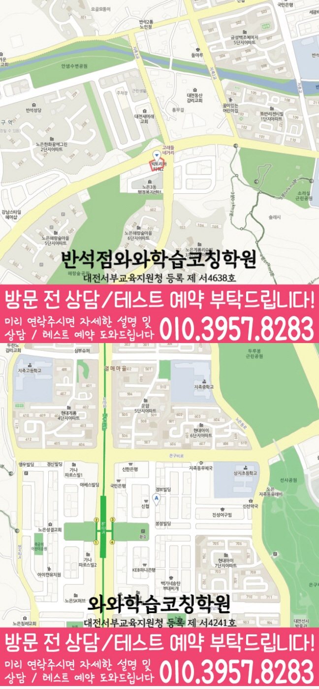 반석동 전문학원 지도 이미지