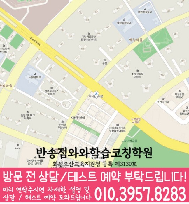 반송동 전문학원 지도 이미지