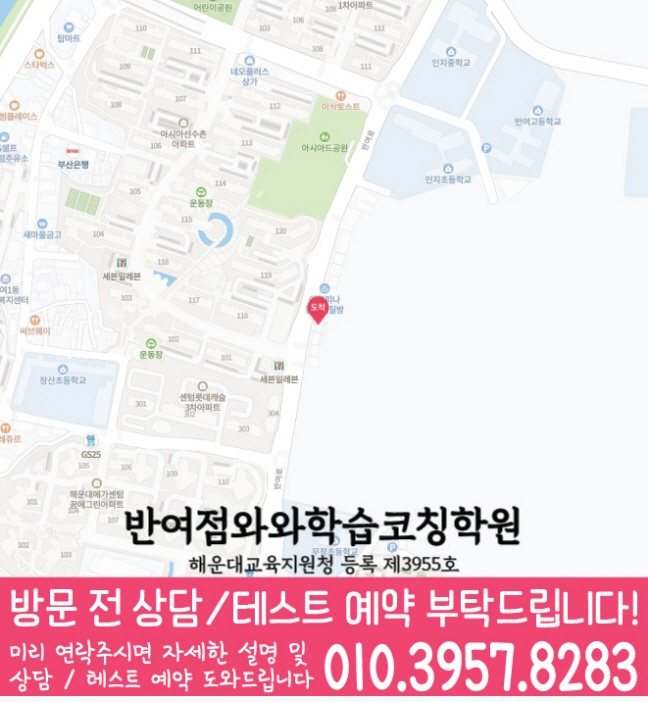 반여동 전문학원 지도 이미지