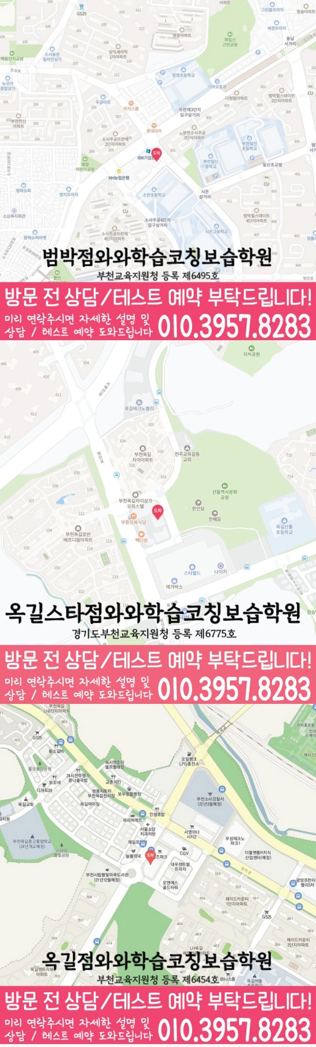 범박동 전문학원 지도 이미지