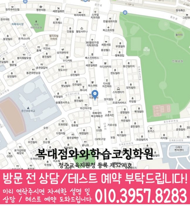 복대동 전문학원 지도 이미지