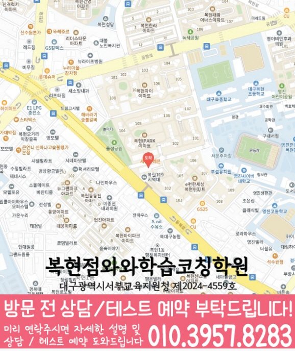 복현동 전문학원 지도 이미지