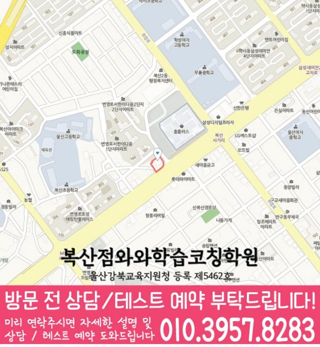복산동 전문학원 지도 이미지