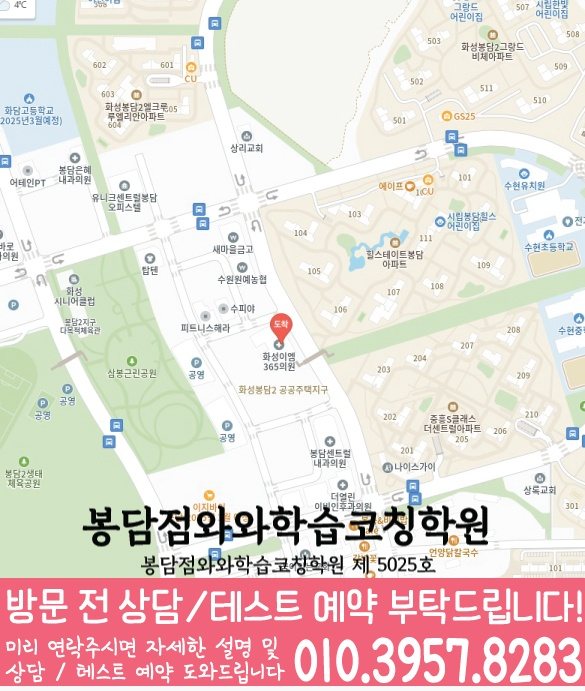 봉담2지구 전문학원 지도 이미지