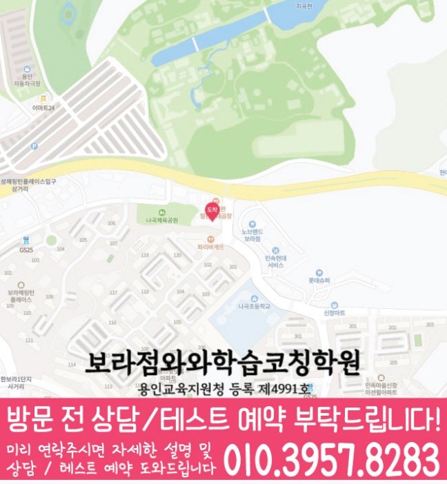 보라동 전문학원 지도 이미지