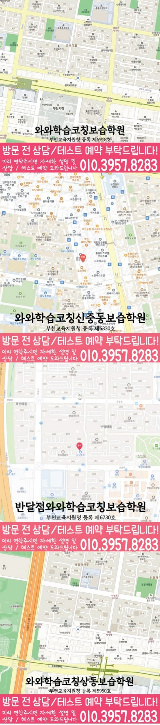 부천중동 전문학원 지도 이미지