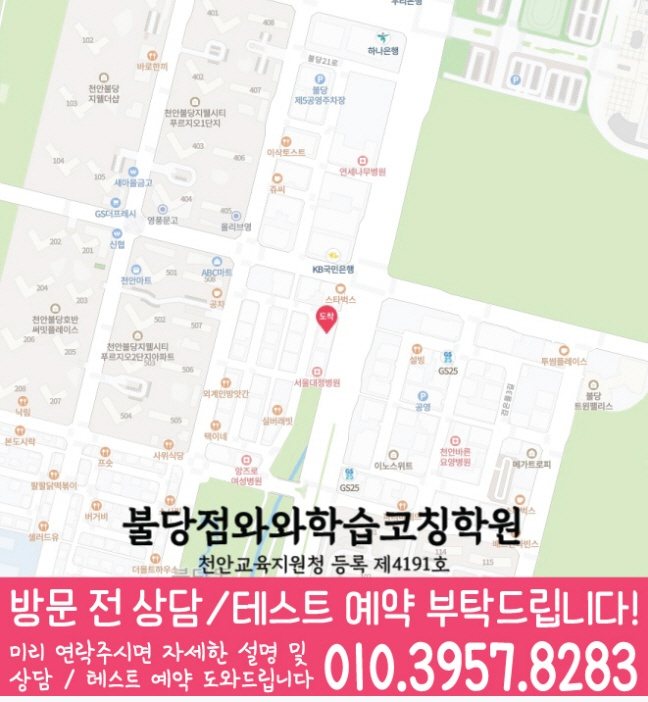 불당동 전문학원 지도 이미지