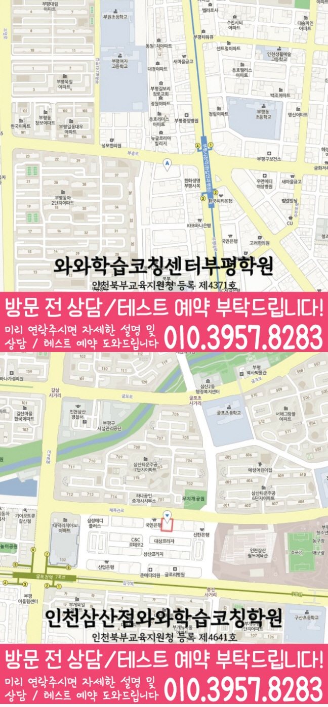 부평동 전문학원 지도 이미지