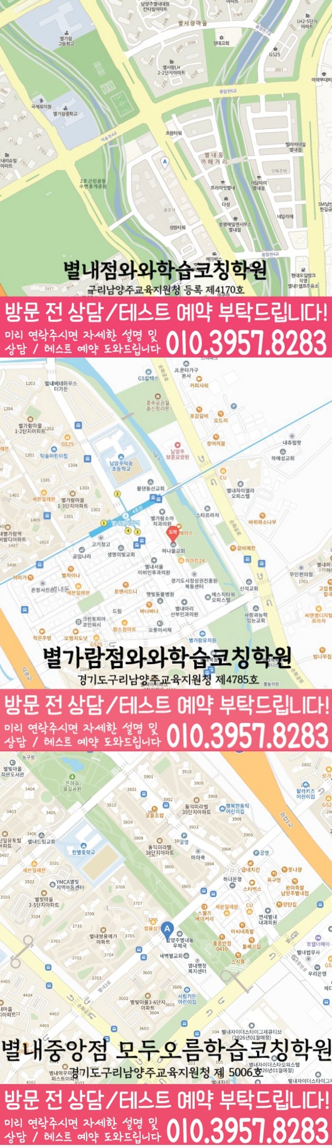 별내 전문학원 지도 이미지