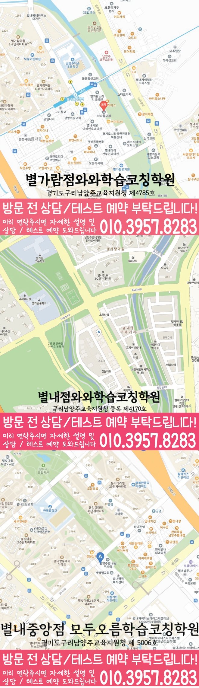 별내중앙 전문학원 지도 이미지