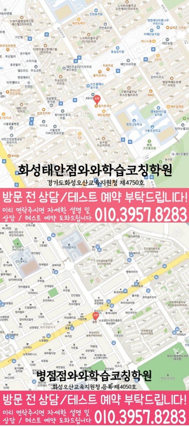병점동 전문학원 지도 이미지