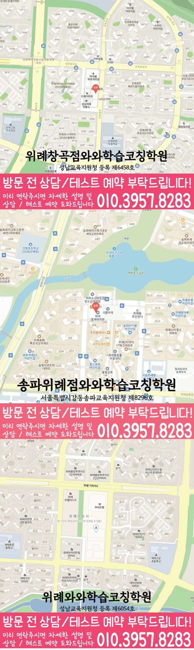 창곡동 전문학원 지도 이미지