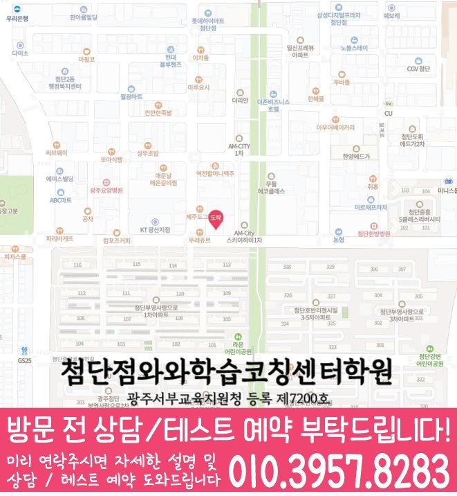 첨단 전문학원 지도 이미지