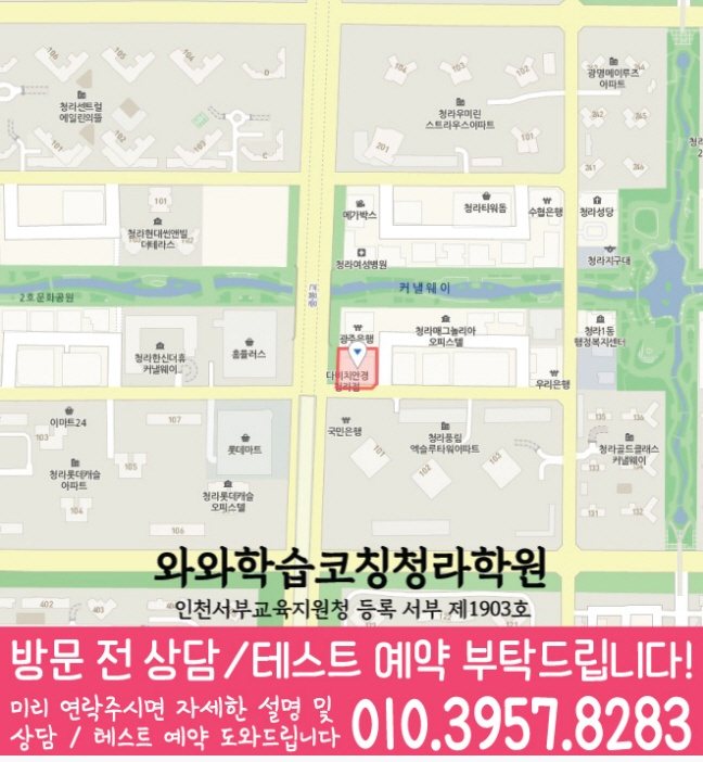 청라 전문학원 지도 이미지