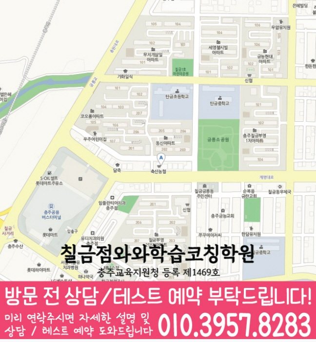 칠금동 전문학원 지도 이미지