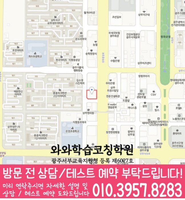 치평동 전문학원 지도 이미지
