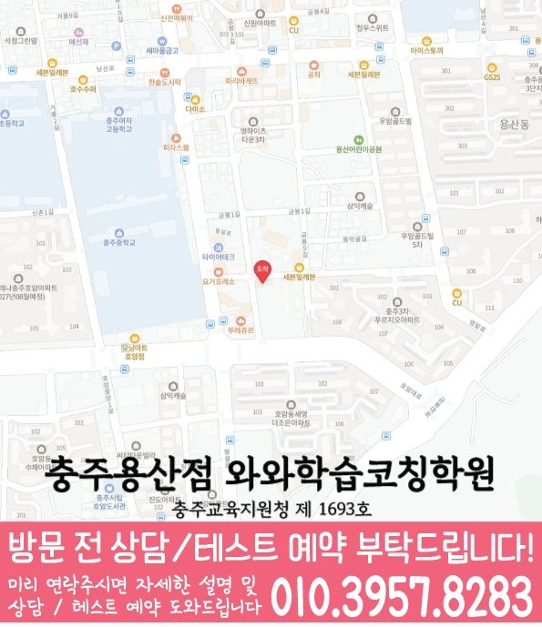 충주용산동 전문학원 지도 이미지